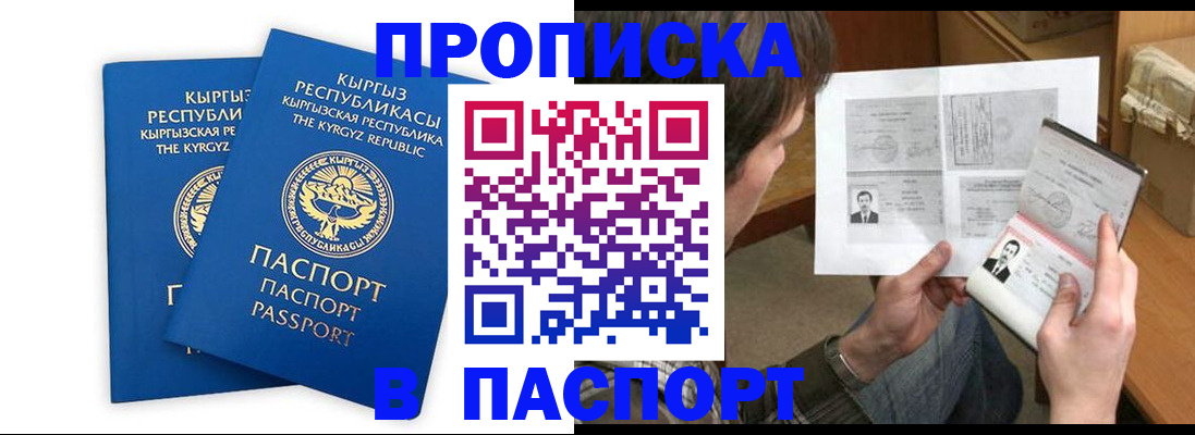 прописка гарантия в Качканаре