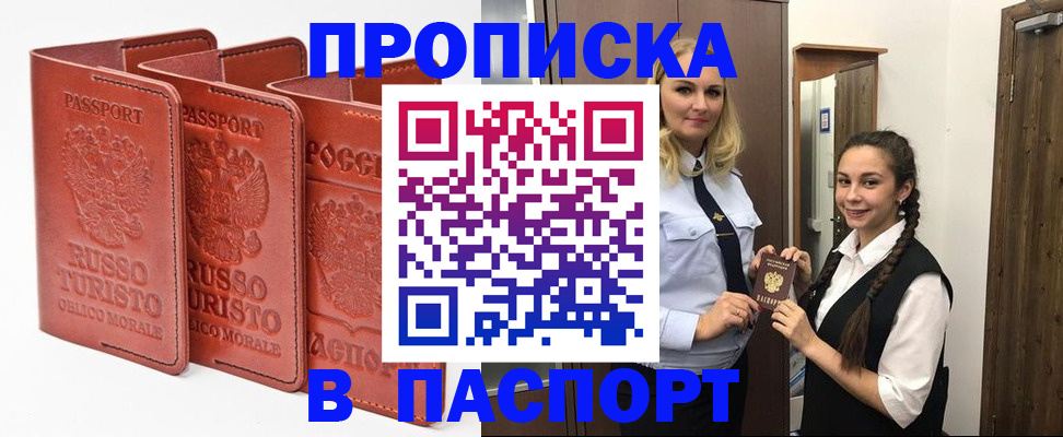 купить прописку в Качканаре